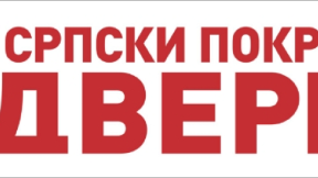 Cilj je povratak u skupštinu