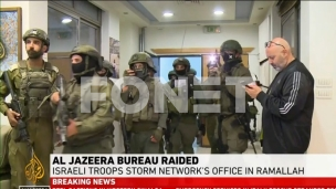 Zatvoreno dopisništvo u Ramali