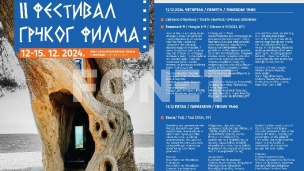 Počinje Festival grčkog filma