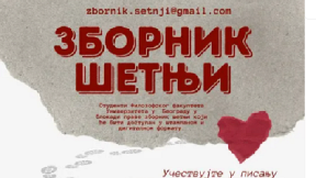 Zbornik o iskustvima šetača