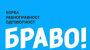 Poziv "celoj Srbiji"