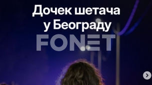 Beogradski doček za studente 