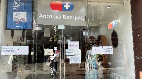 Štrajk u državnim apotekama Štrajk u državnim apotekama