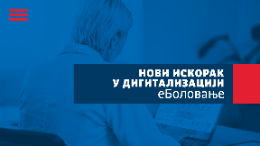 Pogodnosti novog sistema