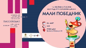 Festival "Mali pobednik"