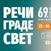 Sajam knjiga od 23. oktobra