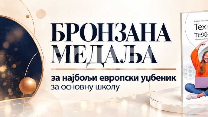 Bronzana medalja za udžbenik