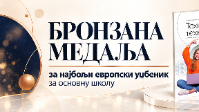 Bronzana medalja za udžbenik