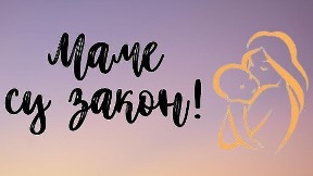 Majkama olakšati položaj