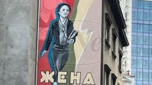 Mural Mitri Mitrović