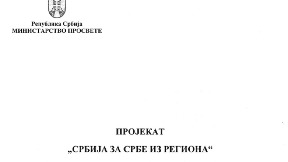 Stipendije za Srbe iz regiona